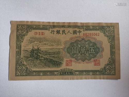 Chinese Paper Money