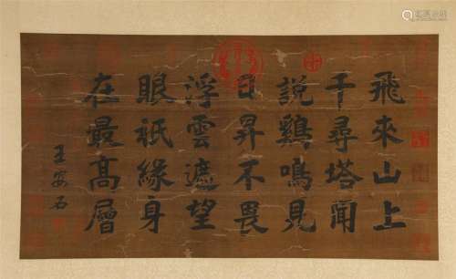 INK ON SILK CHINESE CALLIGRAPHY, SIGNED