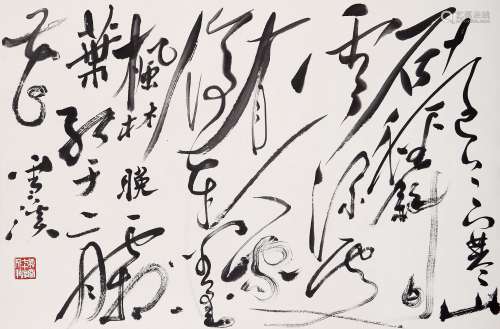 溥佺（1913-1991）  书法 水墨纸本 立轴