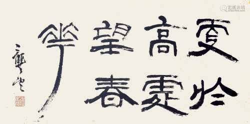 龚望（1914-2001）  书法 水墨纸本 立轴