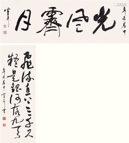 李鹤年（b.1949） 1991年 作 书法二帧 水墨纸本 镜片