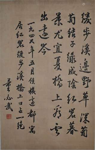 A CHINESE CALLIGRAPHY DONG BIWU MARK