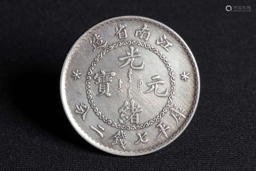 KIANG NAN PROVINCE 7 MACE AND 2 CANDAREENS COIN