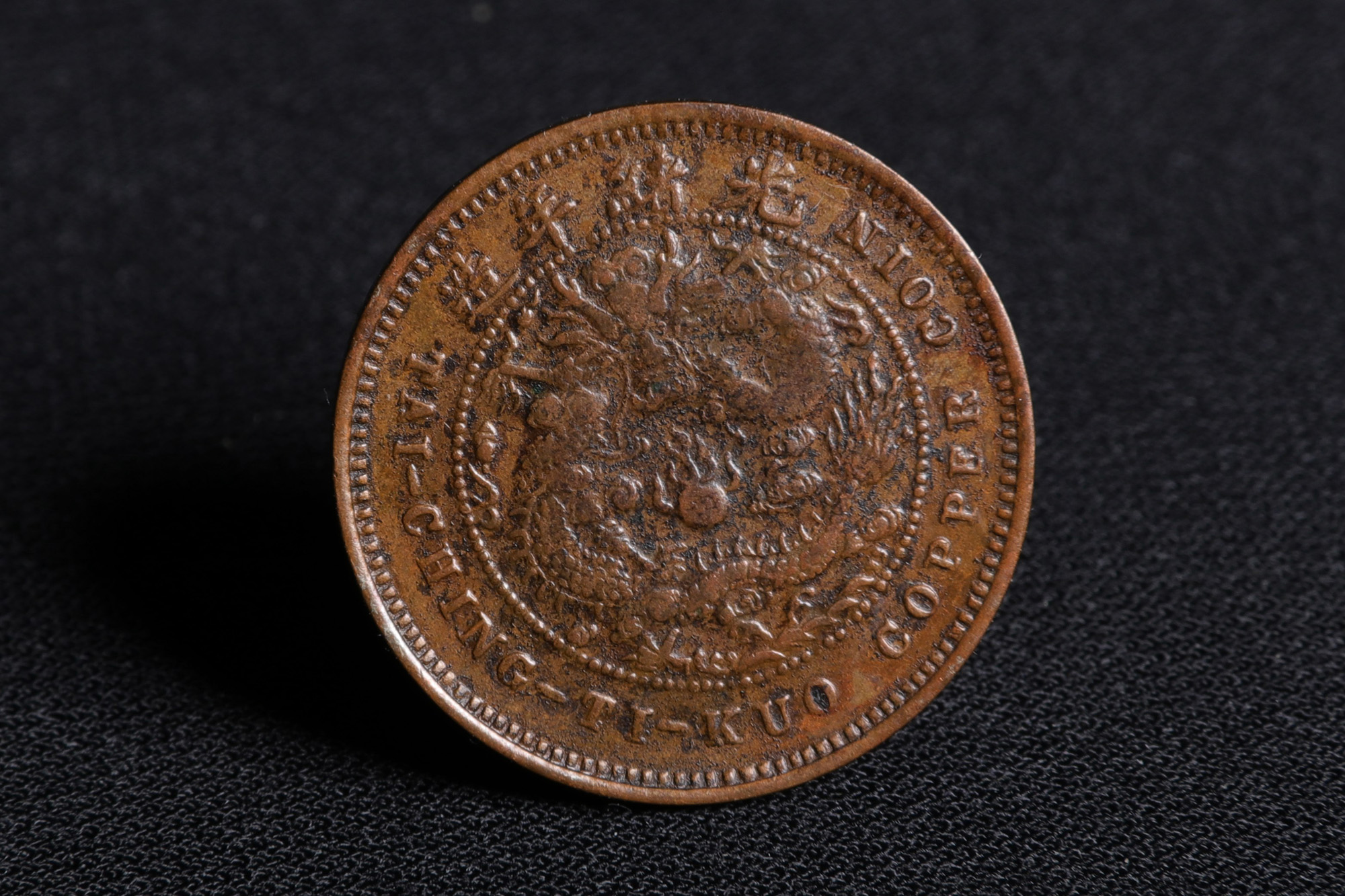 TAI-CHING-TI-KUO COPPER-COIN 光緒年造 二枚 | hyundaikudus.com