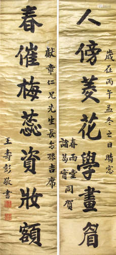 王寿彭 书法七言联 纸本立轴