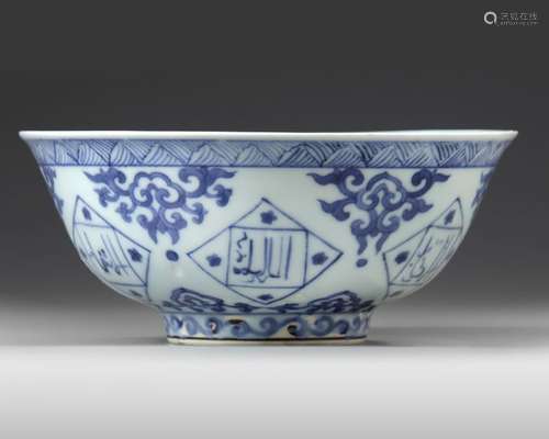 A CHINESE BLUE AND WHITE 'ISLAMIC MARKET' BOWL