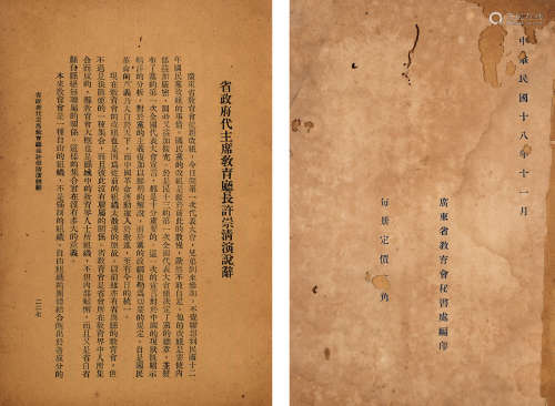 《广雅丛书目录》（1册）、《广东省教育会第一次代表大会会议录》（1册）、民国二十五年十一月《广东省五年建设计划纲》 古籍