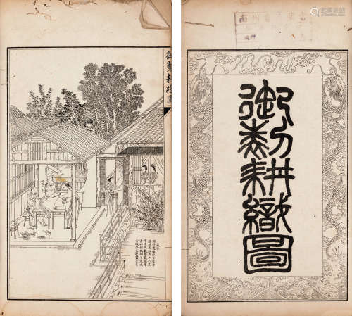 清光绪十二年(1886)，点石斋第二次印刷《御制耕织图》二册 古籍