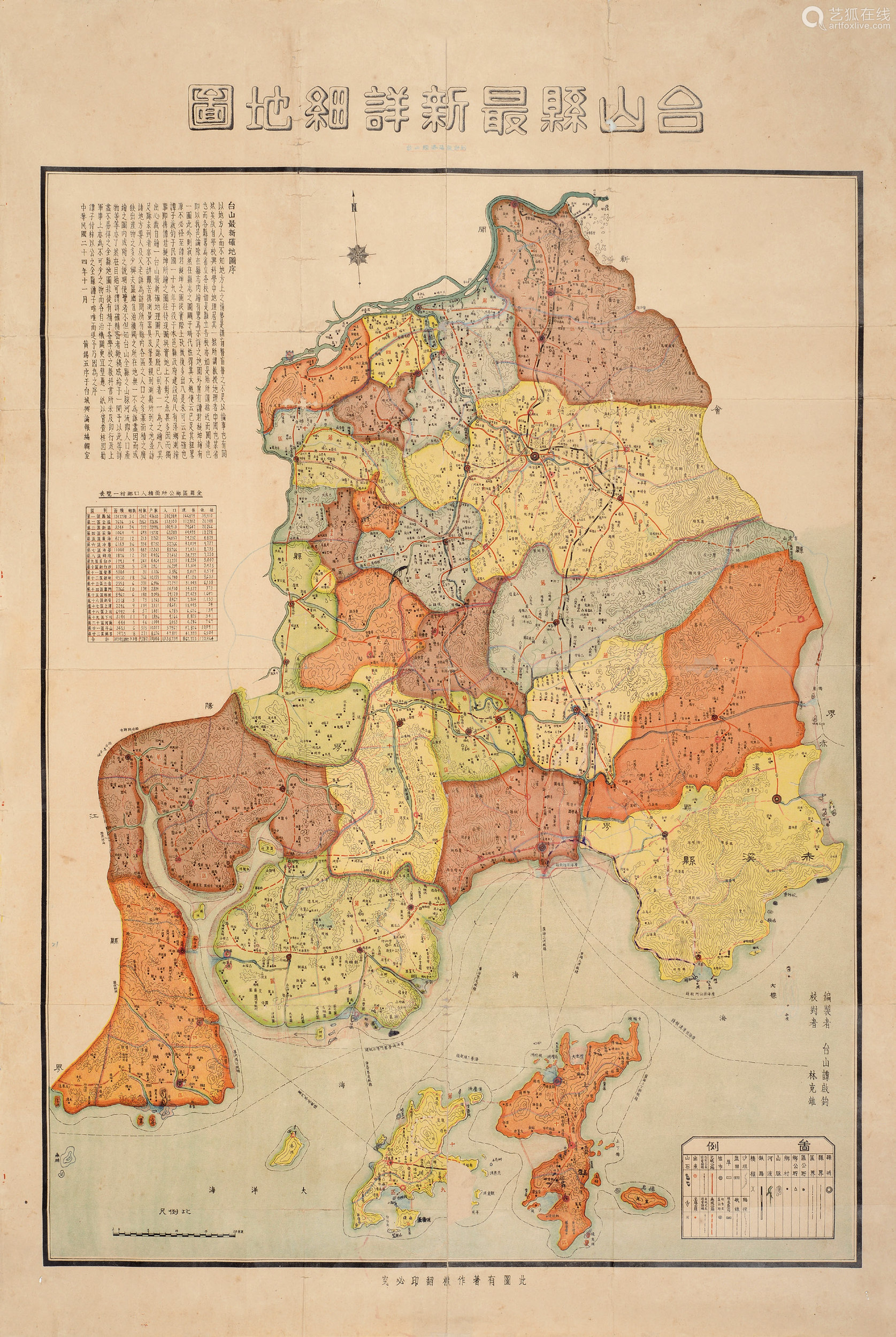 民国二十四年(1935) 台山县最新详细地图(一帧) 文献资料