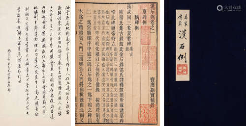 清 刘宝楠录 清道光廿九年（1849）《汉石例》四册 古籍