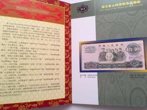 Chinese Paper Money Album