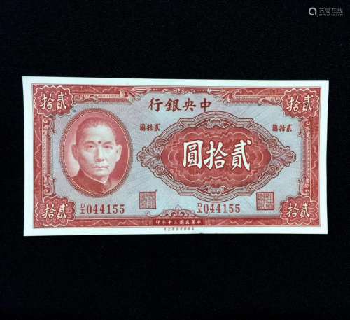 20 YUAN, CENTRAL BANK OF CHINA BANKNOTE