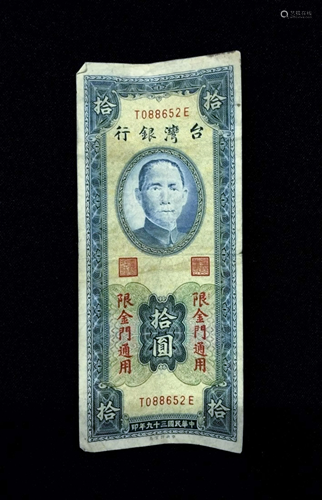 10 YUAN, BANK OF TAIWAN BANKNOTES, 1950