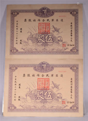 Two Stock Papers Republic Period