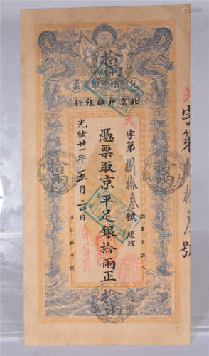 A Paper Note Qing Dynasty