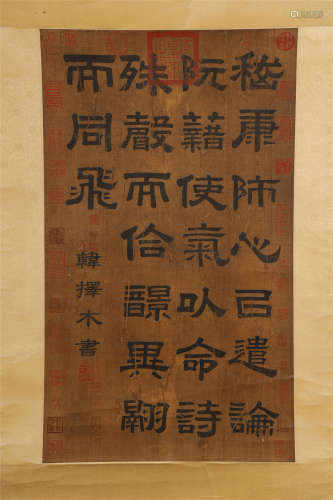 Han Zemu, Calligraphy In Silk