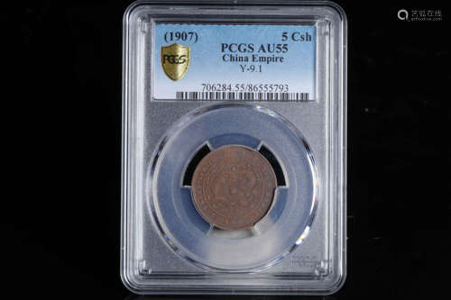 PCGS AU55 丁未五文