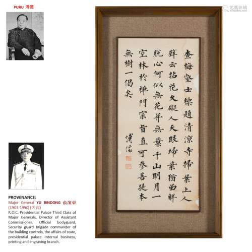 PURU 溥儒 FRAMED CALLIGRAPHY