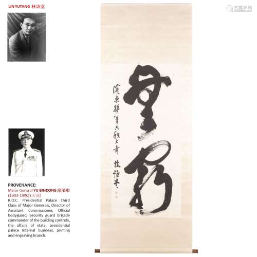 1963 LIN YUTANG 林语堂 CALLIGRAPHY