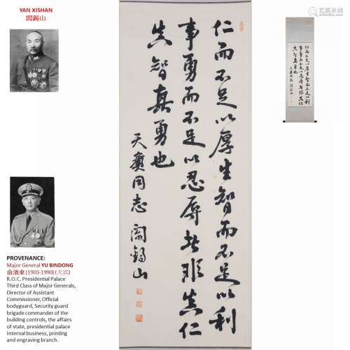 YAN XISHAN 閻錫山 CALLIGRAPHY SCROLL