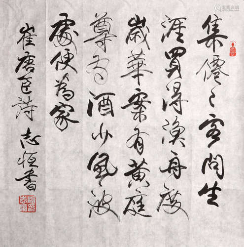 CALLIGRAPHY BY  YANG  ZHIHENG