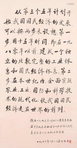 A CHINESE CALLIGRAPHY, AFTER QI GO…