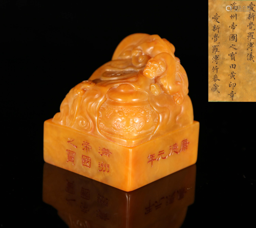 A CHINESE TIANHUANG SEAL, REPUBLIC …