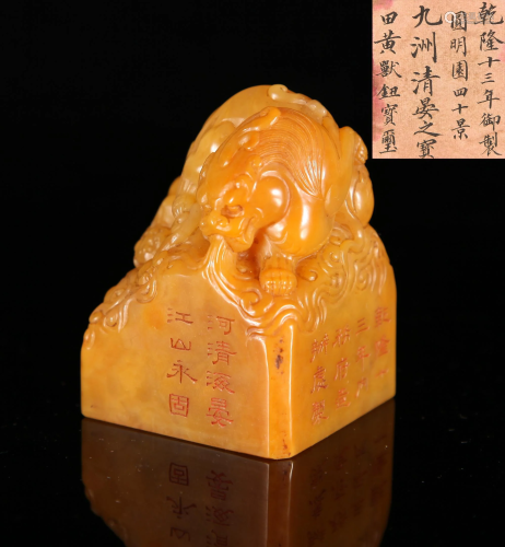 A CHINESE TIANHUANG SEAL, QING DY…
