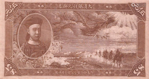 Chinese 5 Yuan Bank Note