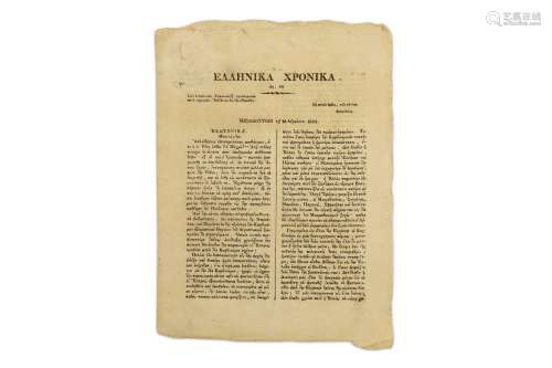 A BIFOLIO OF THE GREEK NEWSPAPER 'HELLENIKA KRONIKA'