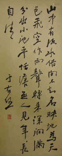 A Chinese Calligraphy, Yu Youren  Mark