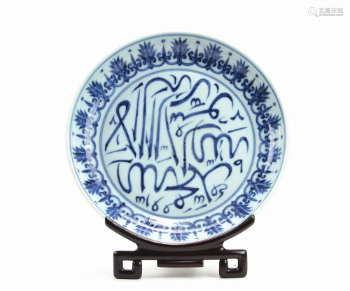 Rare Chinese Ming Dynasty Blue And White Plate