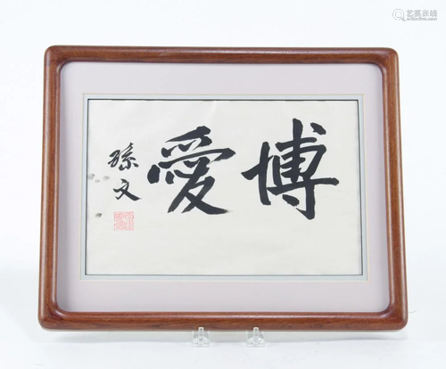 Chinese Watercolor Calligraphy