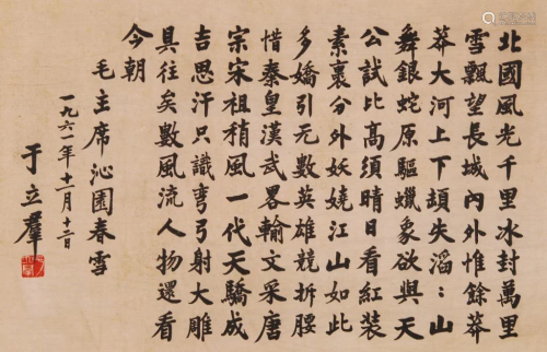 Chinese Calligraphy - Yu Liqun