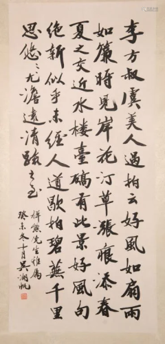 Chinese Calligraphy - Wu Hufan