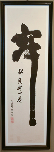 Framed Japanese Calligraphy