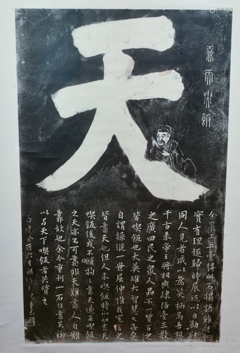 Chinese Calligraphy Rubbing on Scroll