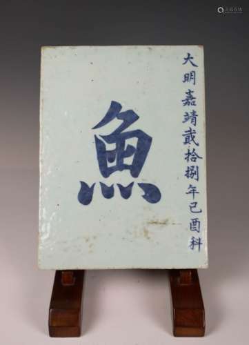 PORCELAIN PLAQUE WITH CALLIGRAPHY, MING