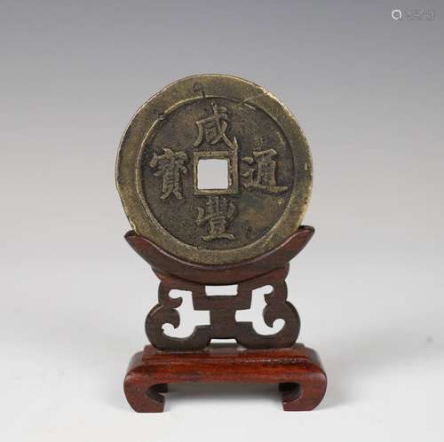 XIANFENG BRONZE COIN