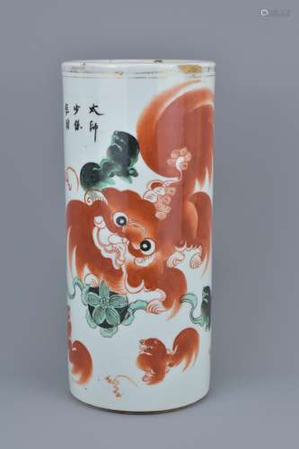 A Chinese 19/20th century porcelain brush pot vase decorated with lion dogs and inscription. 27.5cm