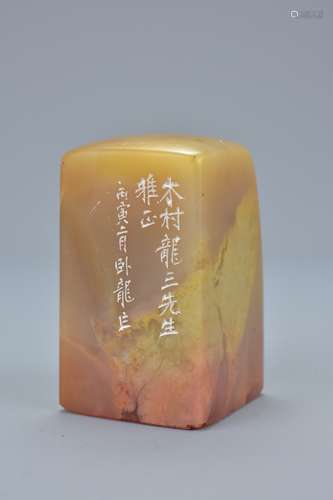 Chinese Yellow Soapstone Seal engraved with inscription with a Silk Seal Cover contained in a silk b