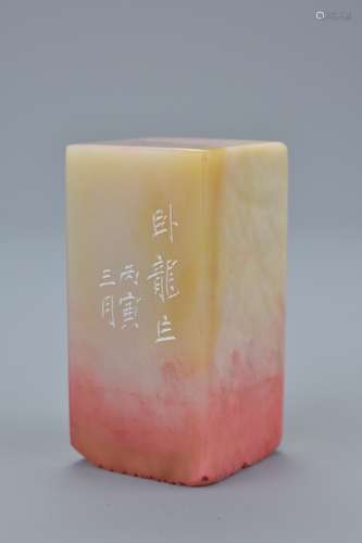 Chinese Soapstone Seal engraved with inscription fitted in a silk box