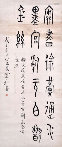 黄宾虹（1865~1955） 黄宾虹 书法