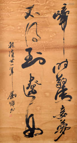 刘墉（1720~1804） 刘墉 书法