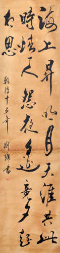 刘墉（1720~1804） 刘墉 书法