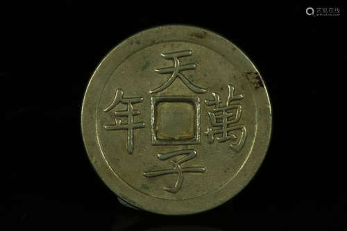 KIANG NAN PROVINCE 'TIAN ZI WAN NIAN' COIN