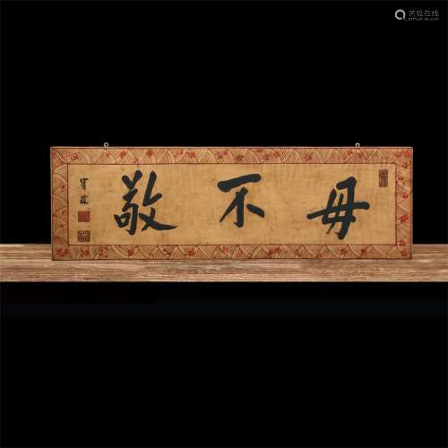 A Wooden Board with Special Meaning Made by Chen Baochen