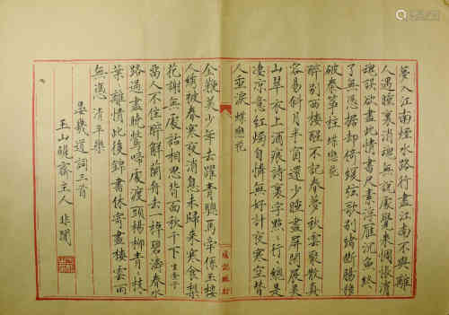 A Chinese Calligraphy, Fei'an, Yu Mark