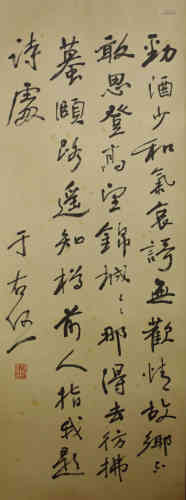 A Chinese Calligraphy, Youren Yu Mark