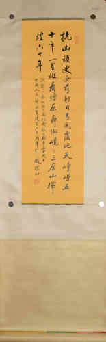 A Chinese Calligraphy, Buchu Zhao Mark